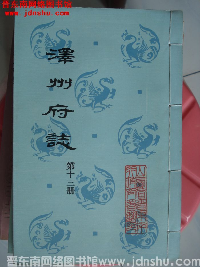 泽州府志（1-16 全16册）