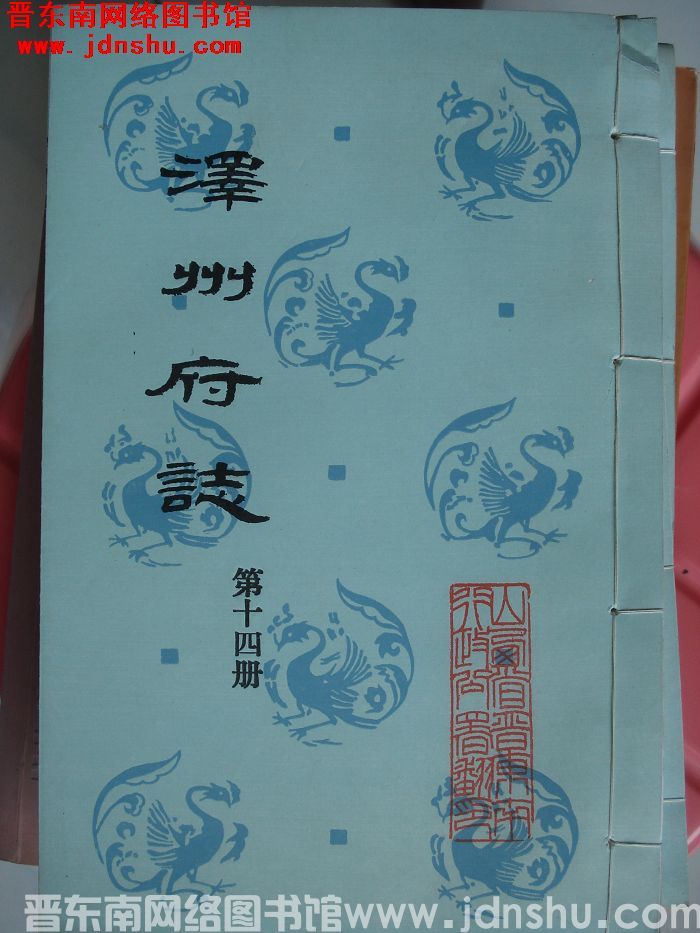 泽州府志（1-16 全16册）