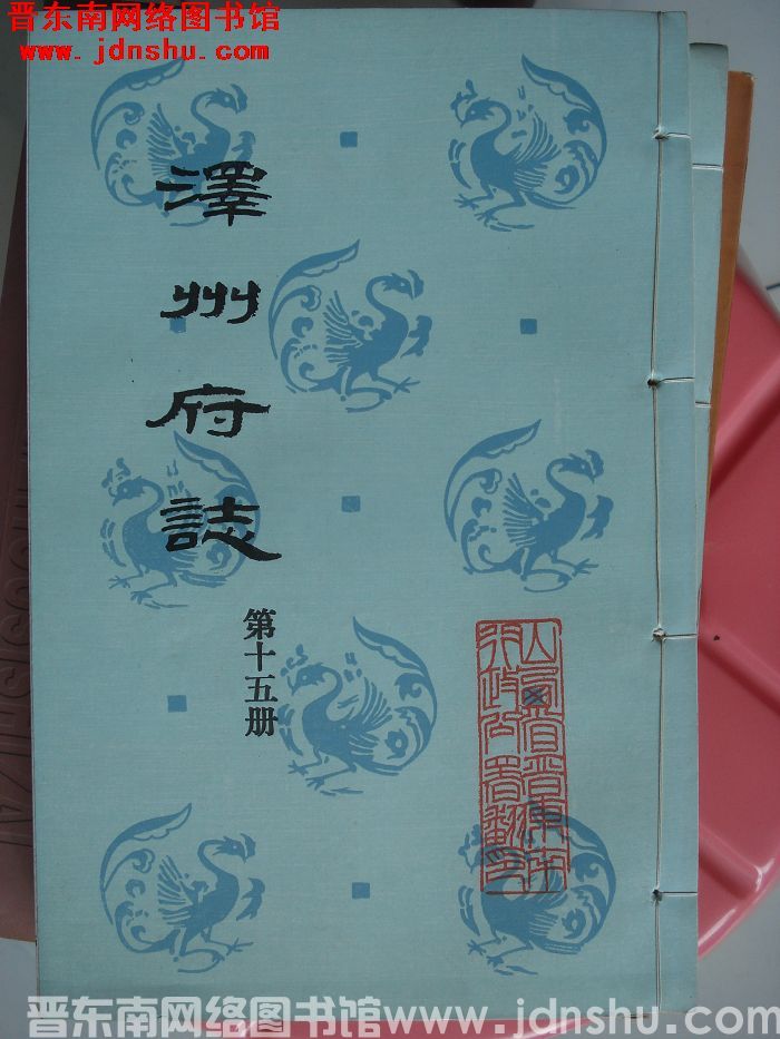 泽州府志（1-16 全16册）