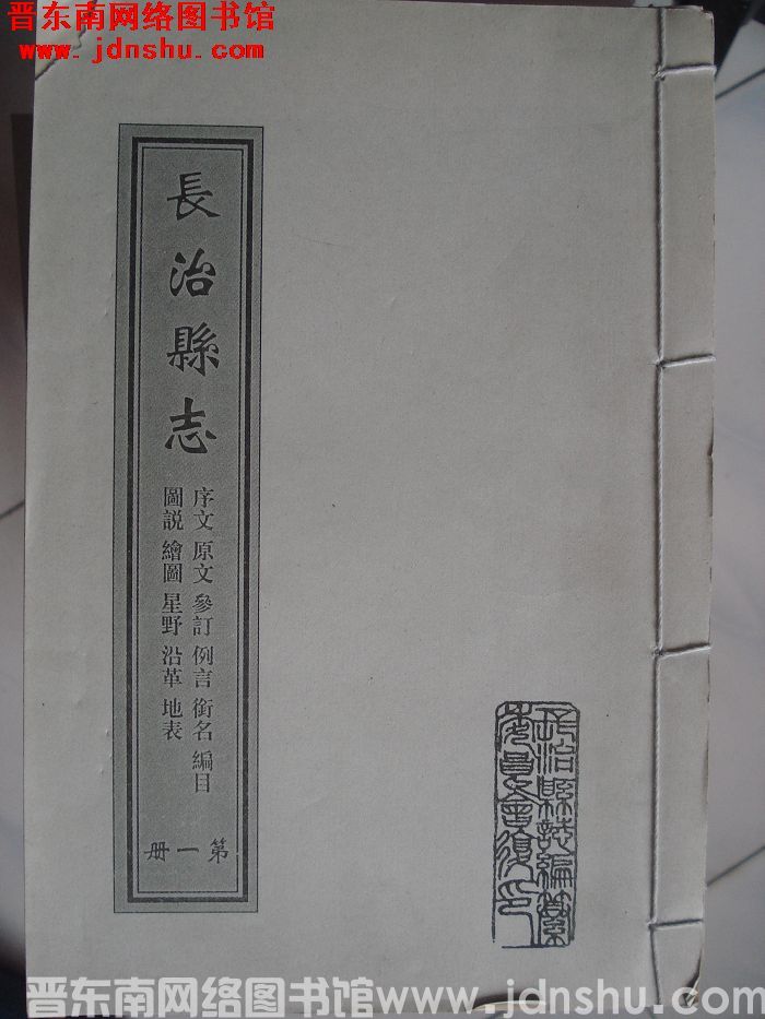 （清乾隆）长治县志（1-10 全10册）