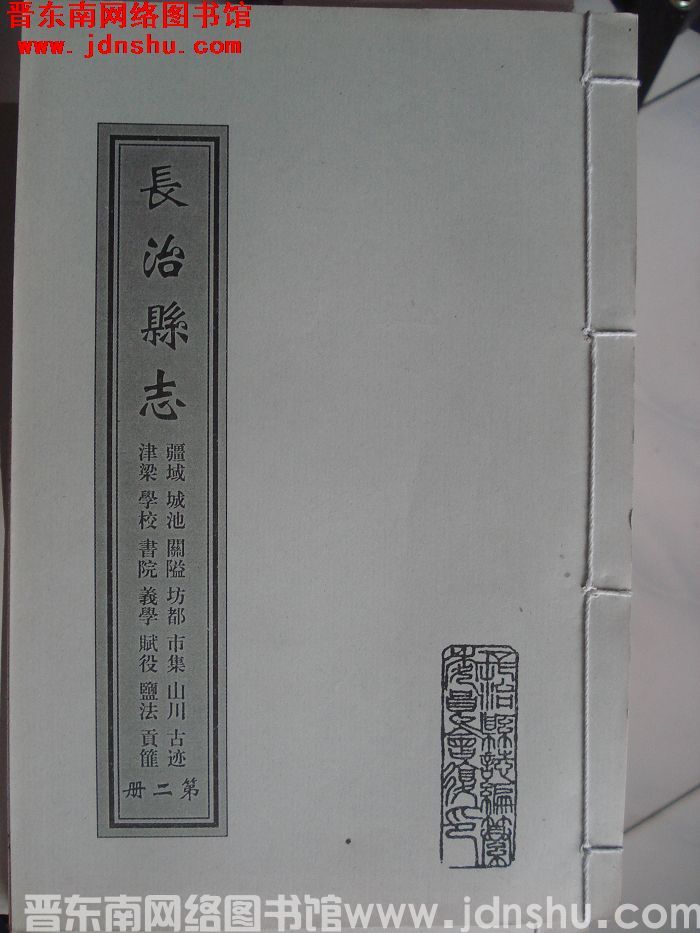 （清乾隆）长治县志（1-10 全10册）