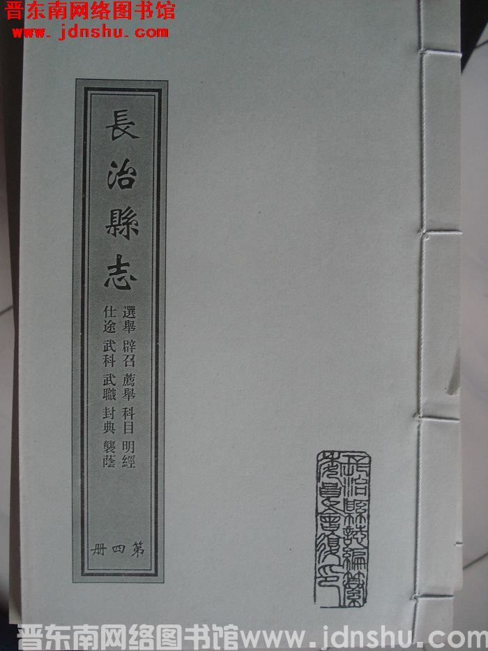 （清乾隆）长治县志（1-10 全10册）