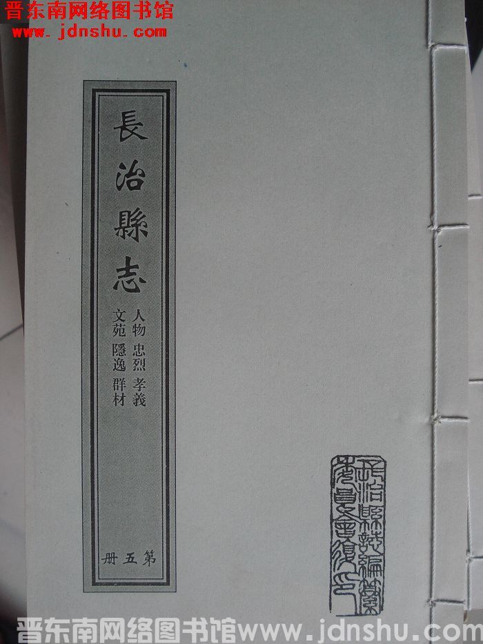 （清乾隆）长治县志（1-10 全10册）