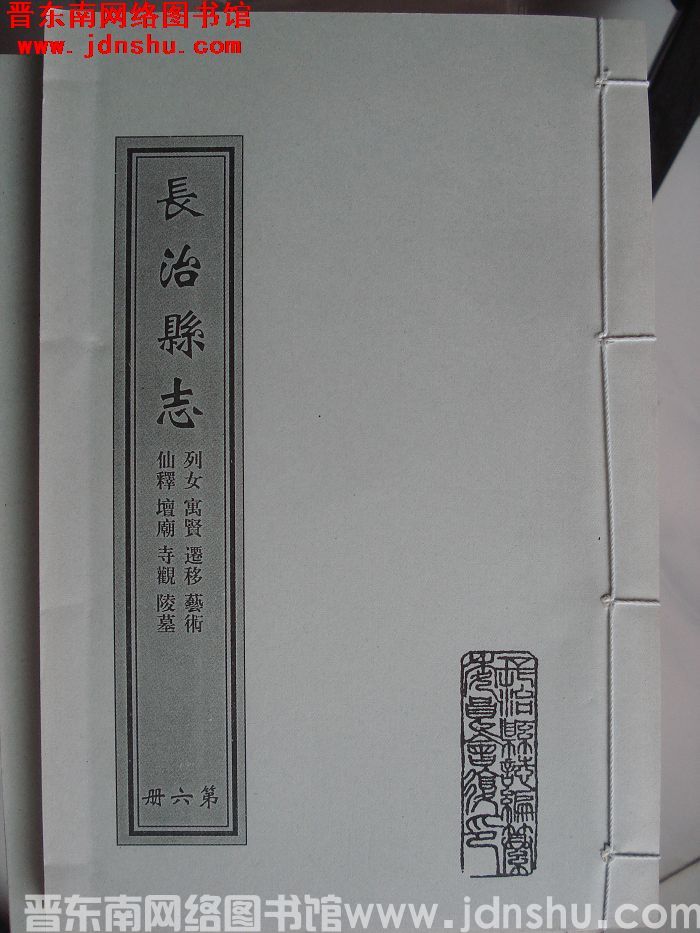 （清乾隆）长治县志（1-10 全10册）