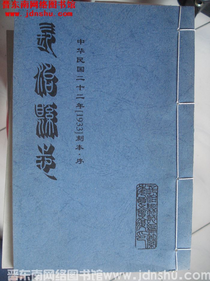 （民国）长治县志·序