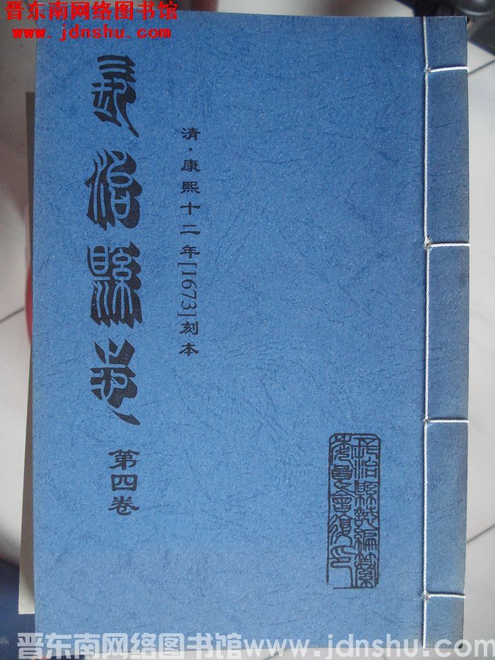 （清康熙）长治县志（2-6  全5册）