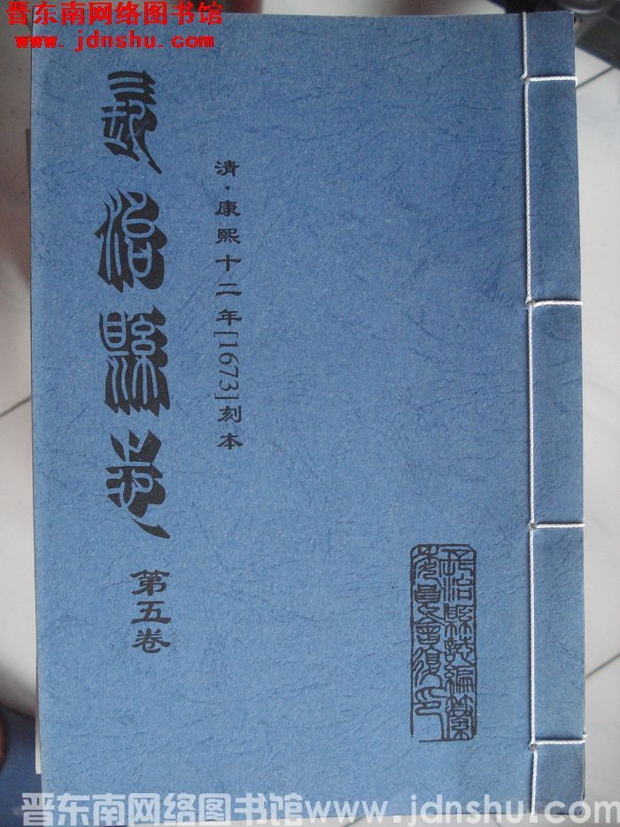 （清康熙）长治县志（2-6  全5册）