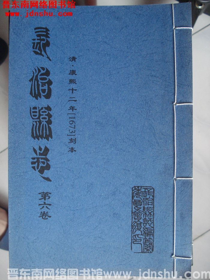 （清康熙）长治县志（2-6  全5册）