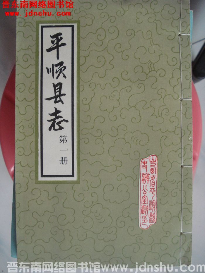 （民国）平顺县志（1-4 全4册）