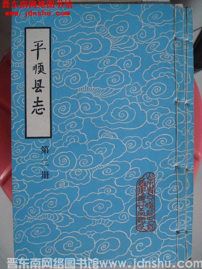 （清康熙）平顺县志（1-4 全4册）