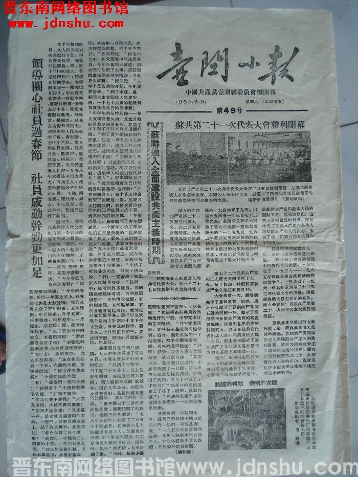 壶关小报 1959-2-14（第49号）