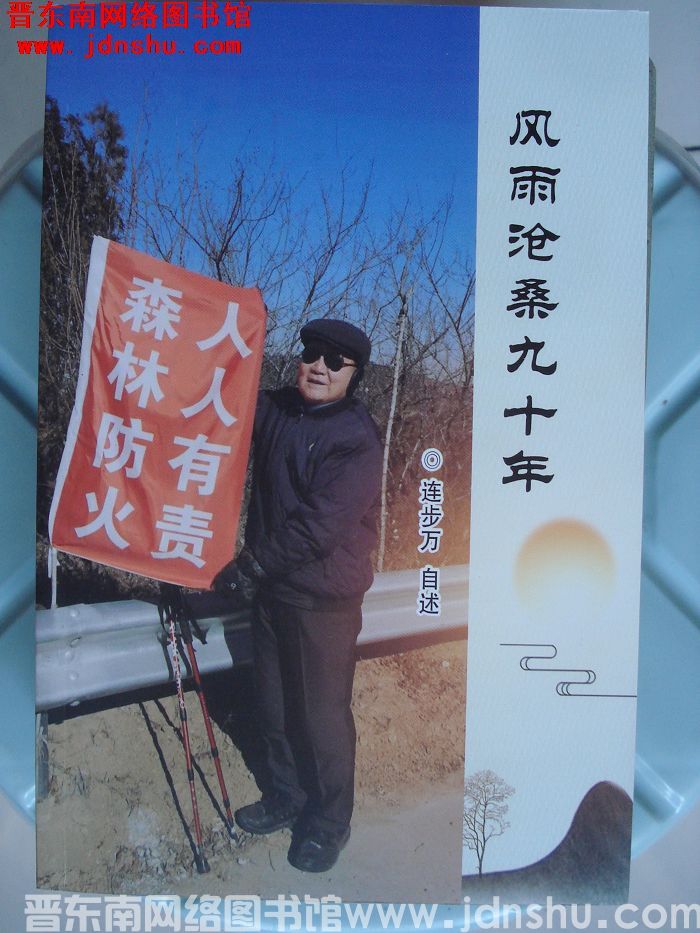 风雨沧桑九十年