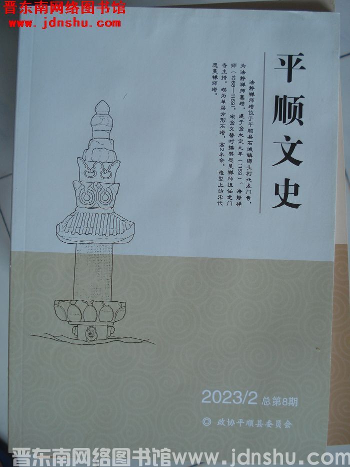 平顺文史 2023-2（总第8期）