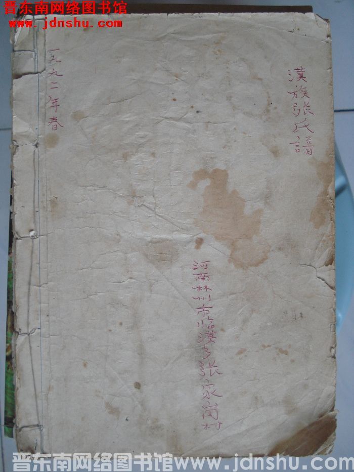 河南林州市临淇乡张家岗村汉族张氏谱