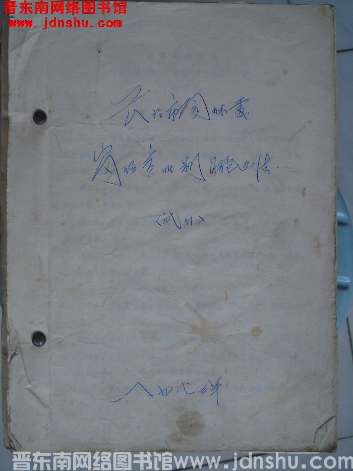 长治市园林处岗位责任制实施办法（试行）