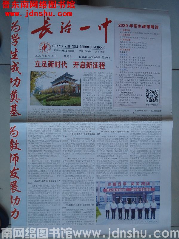 长治一中 第119期