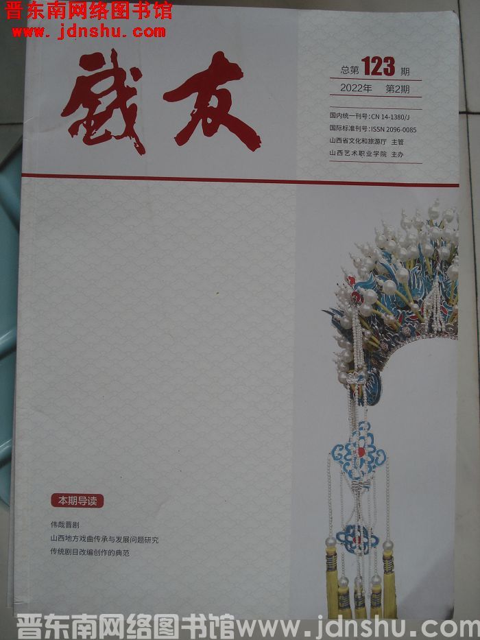 戏友 2022-2（总第123期）