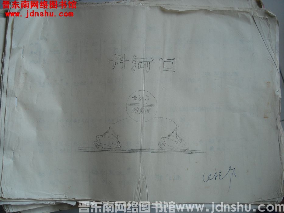 《丹河口》曲谱