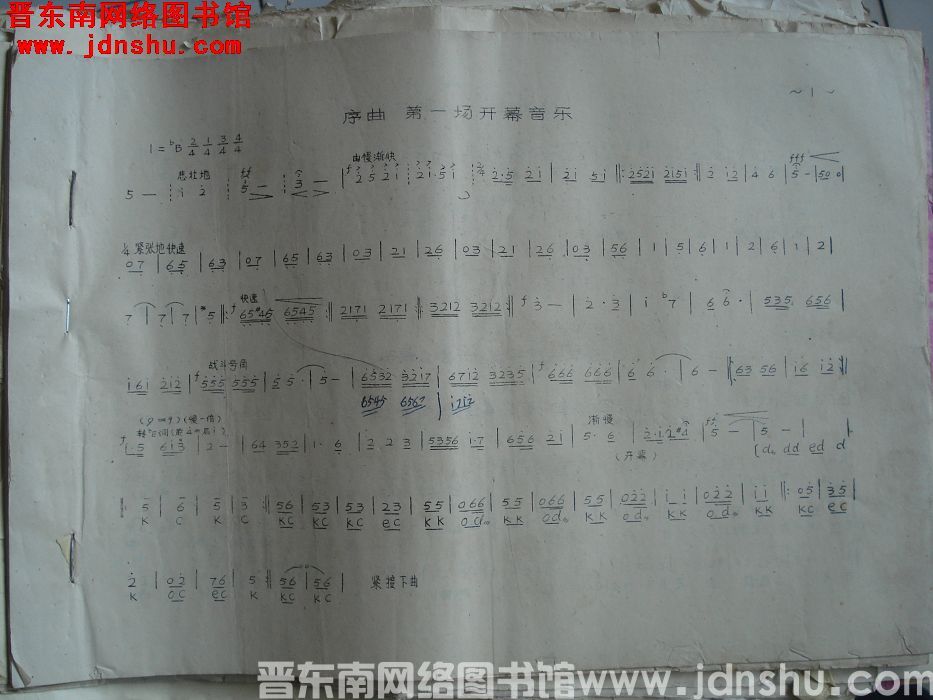 《刘胡兰》戏剧曲谱