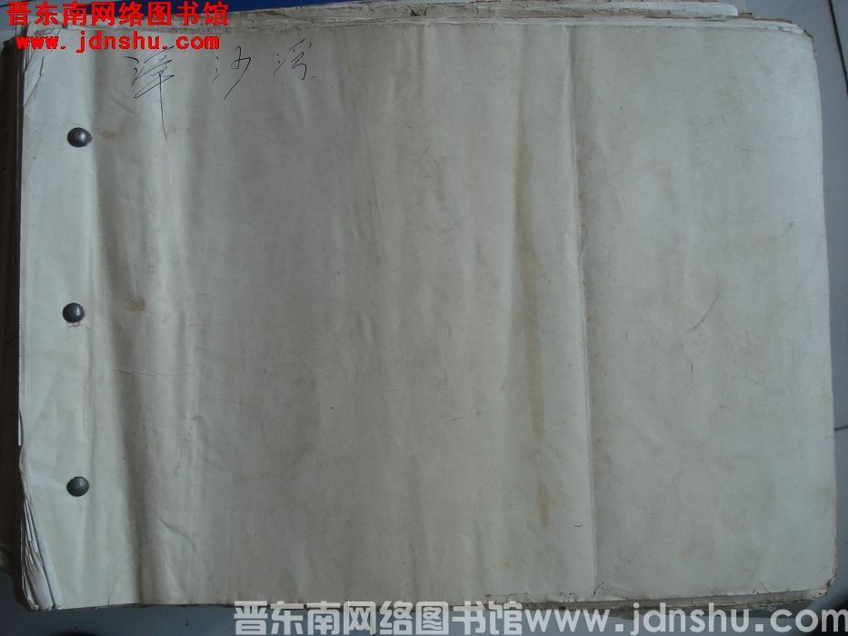 《漳河湾》戏剧曲谱