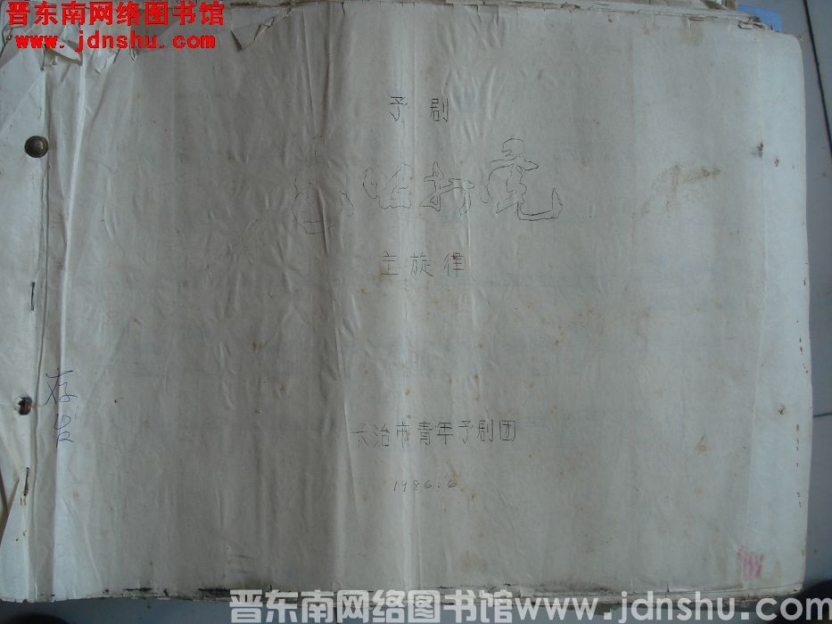 豫剧《包公打虎》主旋律