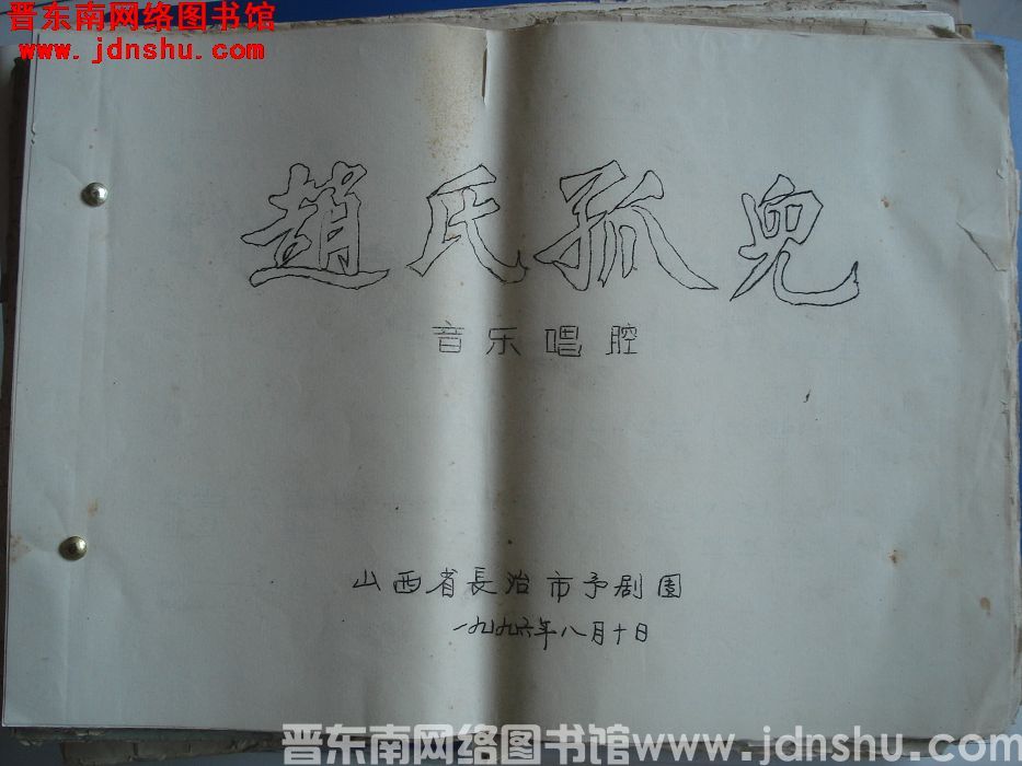 《赵氏孤儿》音乐唱腔