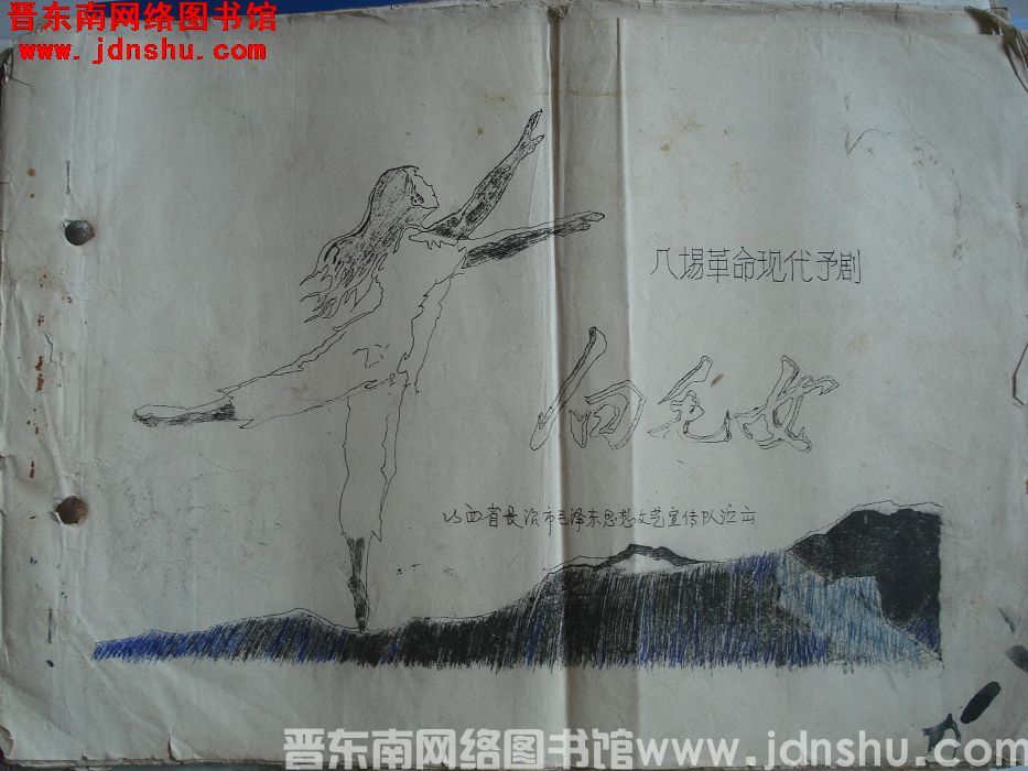 八场革命现代豫剧《白毛女》曲谱