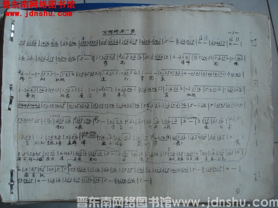 《沈塘桥》戏剧曲谱