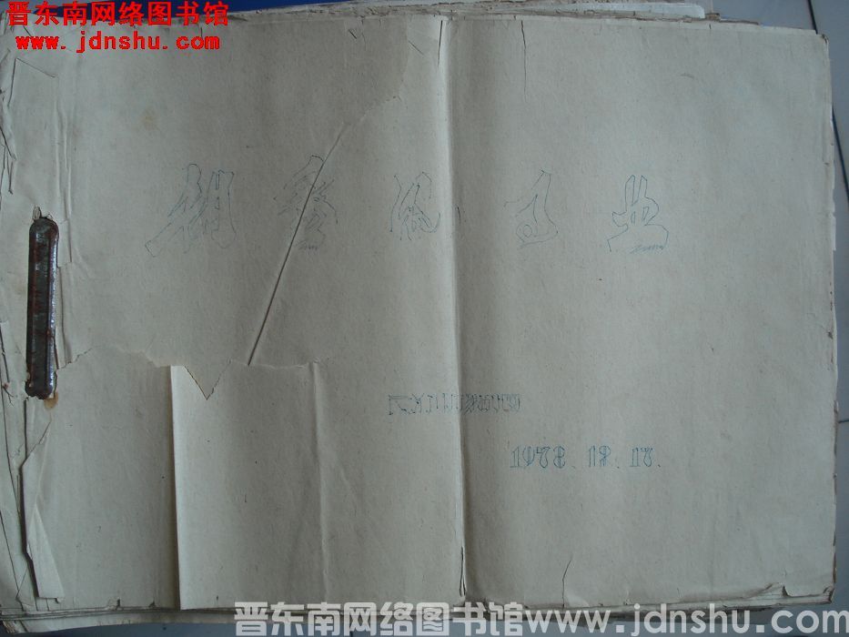 《甜蜜的事业》戏剧曲谱