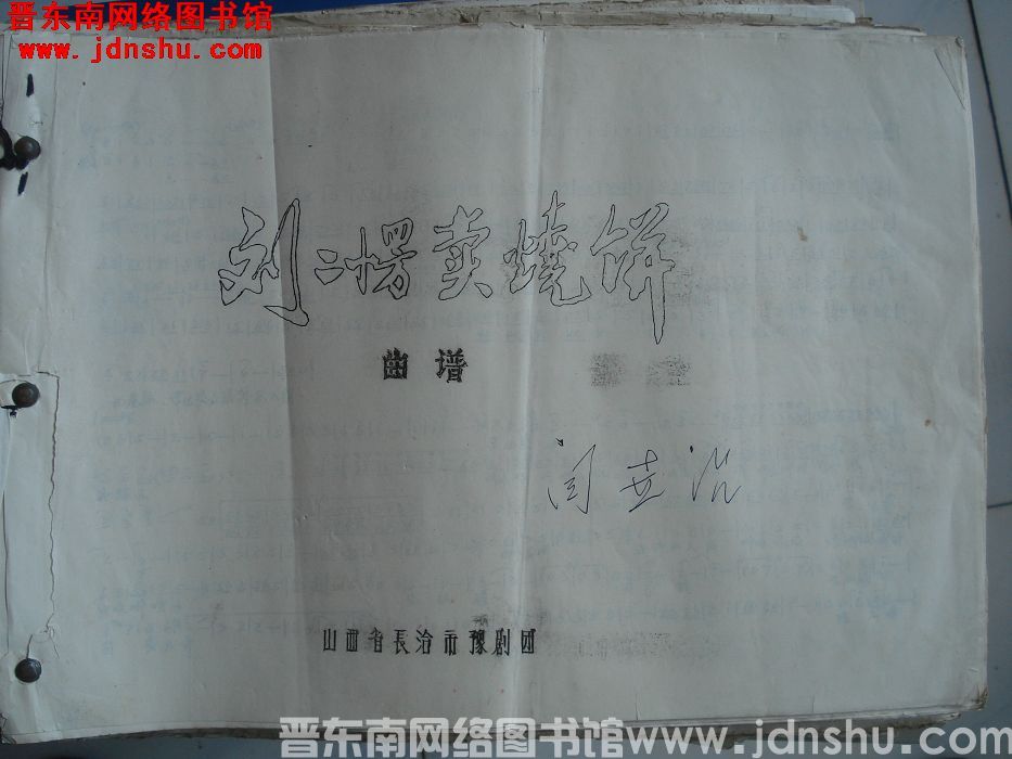 《刘二愣卖烧饼》曲谱