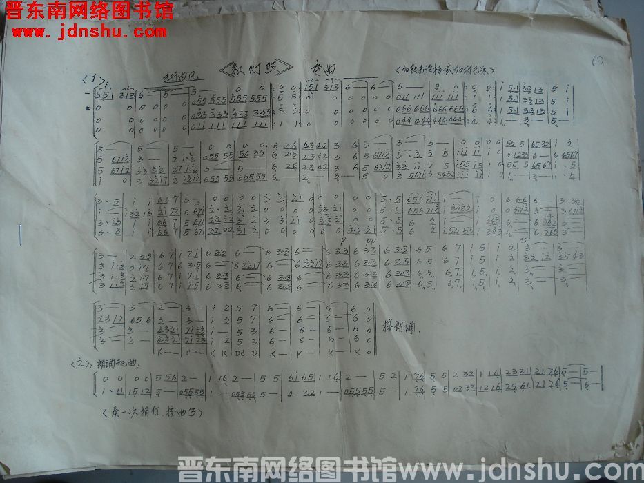 《红灯照》戏剧曲谱