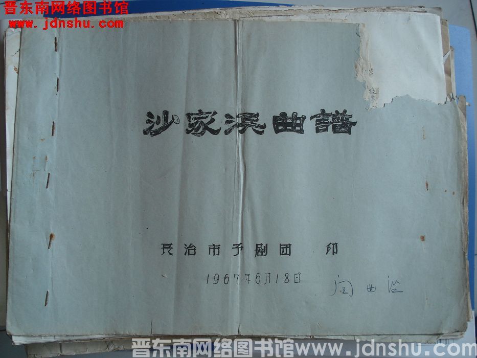 《沙家浜》曲谱