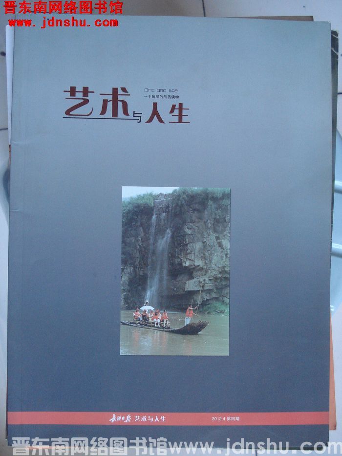 长治日报 艺术与人生 2012-4