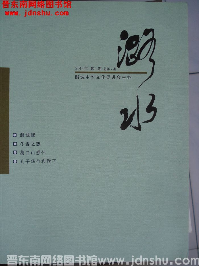 潞水 2014-1（总第7期)