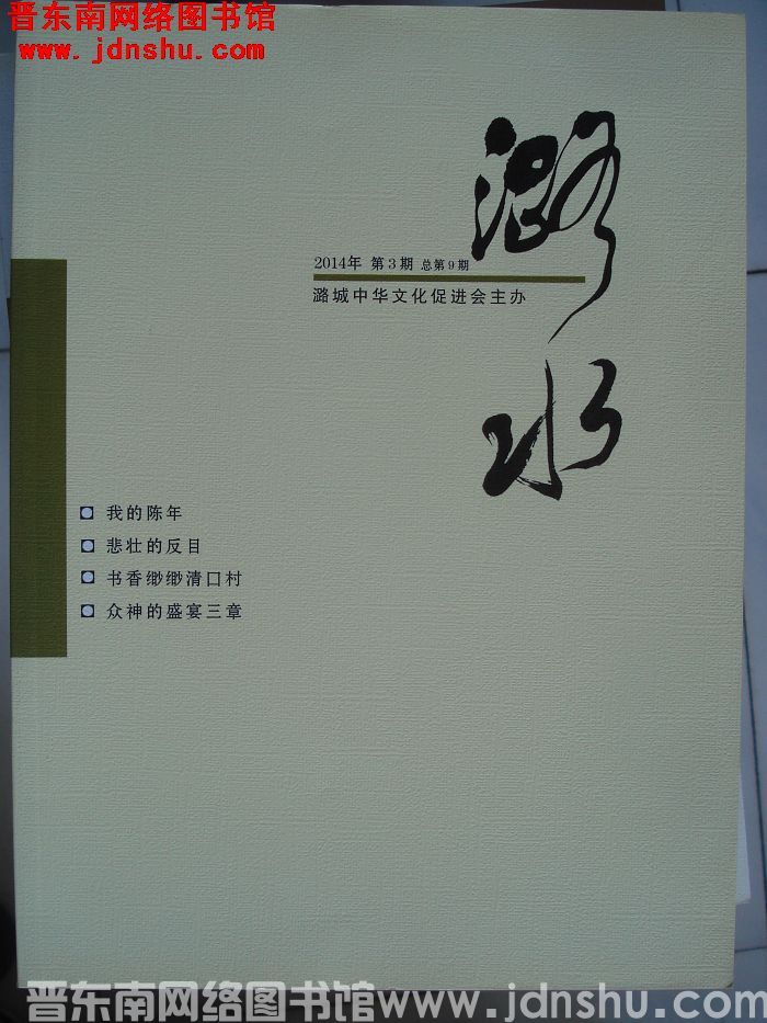 潞水 2014-3（总第9期)