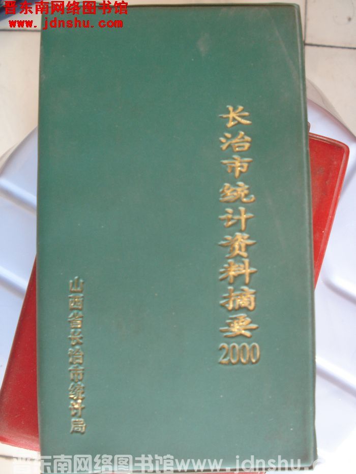 长治市统计资料摘要 2000