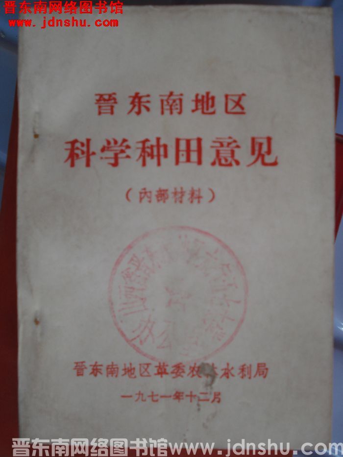 晋东南地区科学种田意见