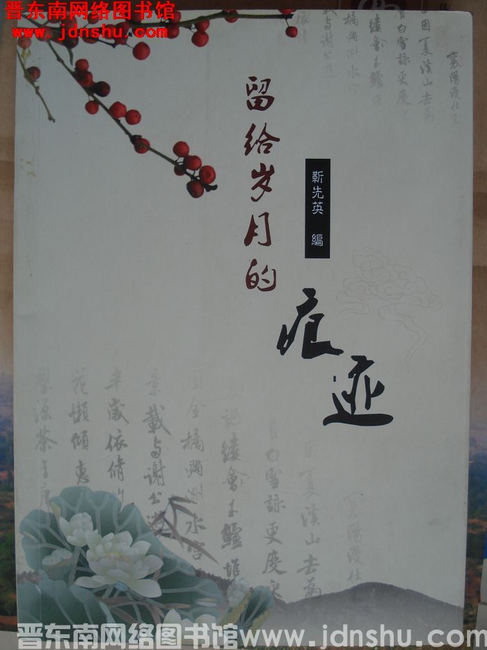 留给岁月的痕迹