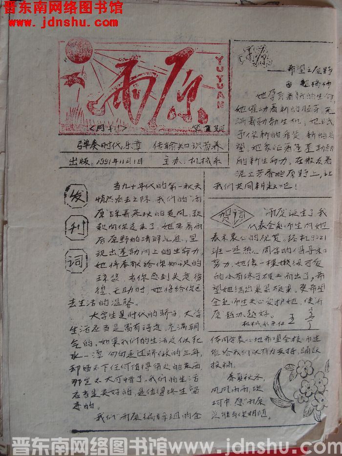 雨原 第1期：创刊号