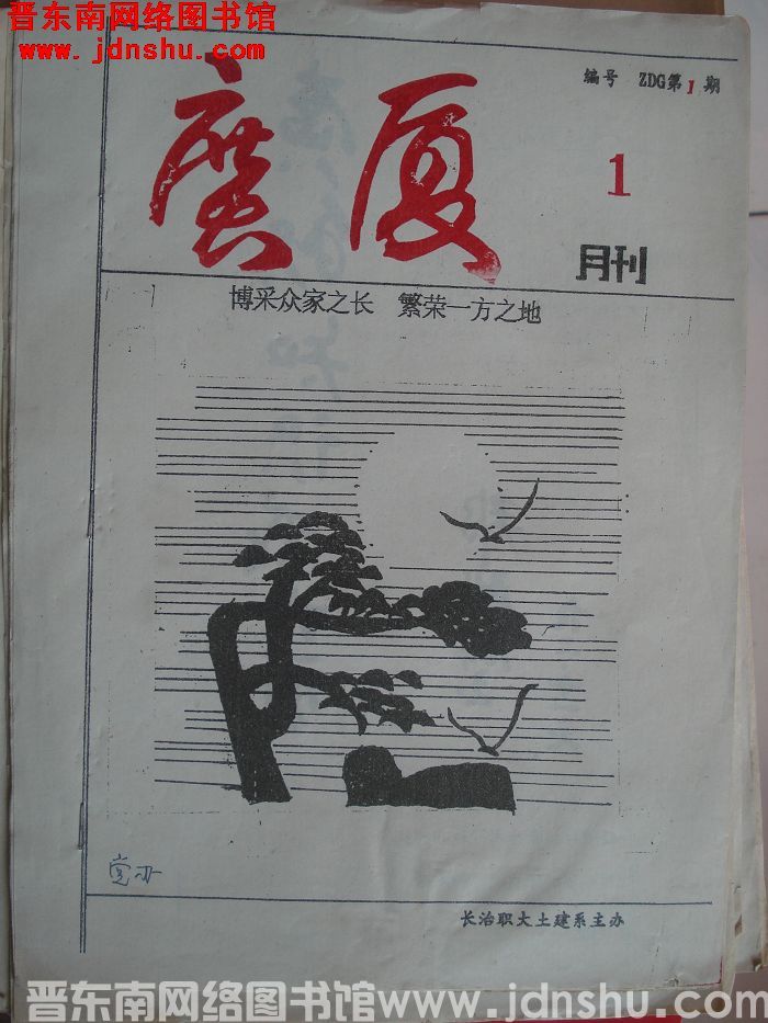 广厦 1992-1：创刊号