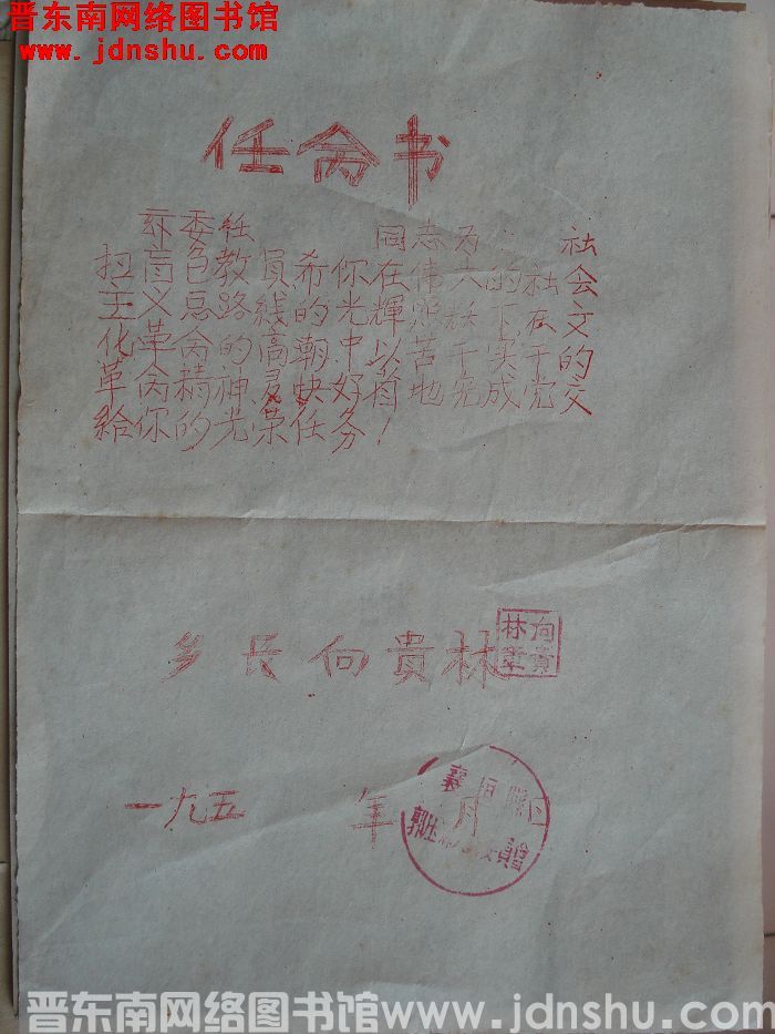 （襄垣县郭庄乡）任命书