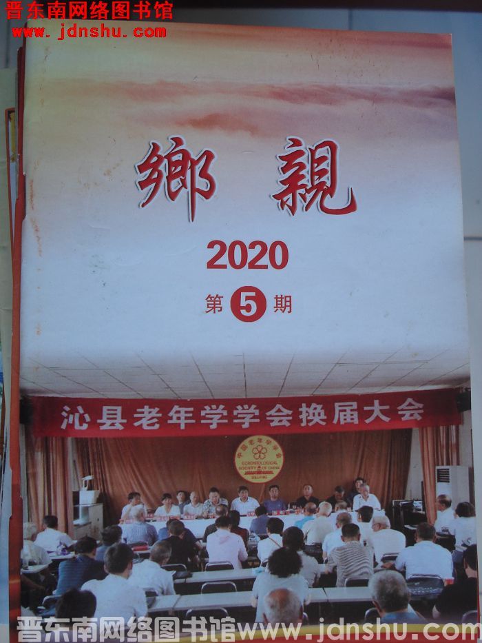 乡亲 2020-5