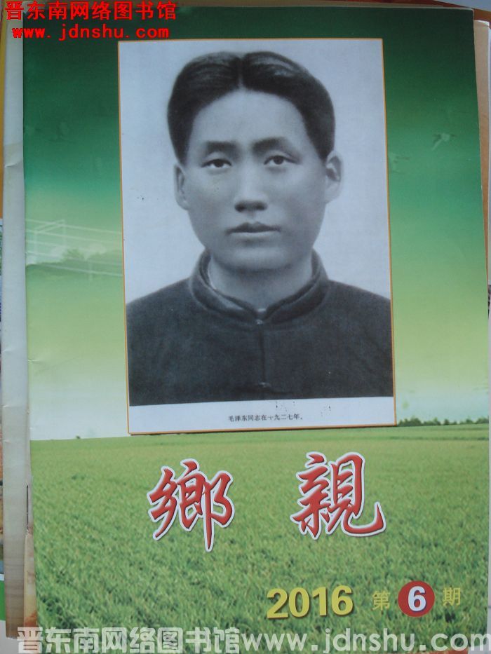 乡亲 2016-6
