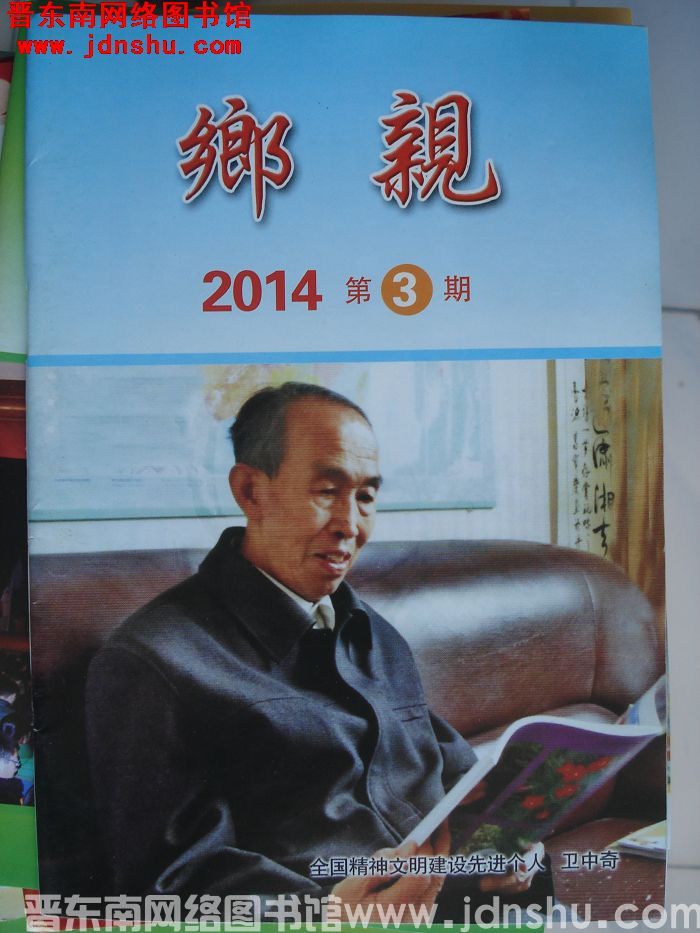 乡亲 2014-3