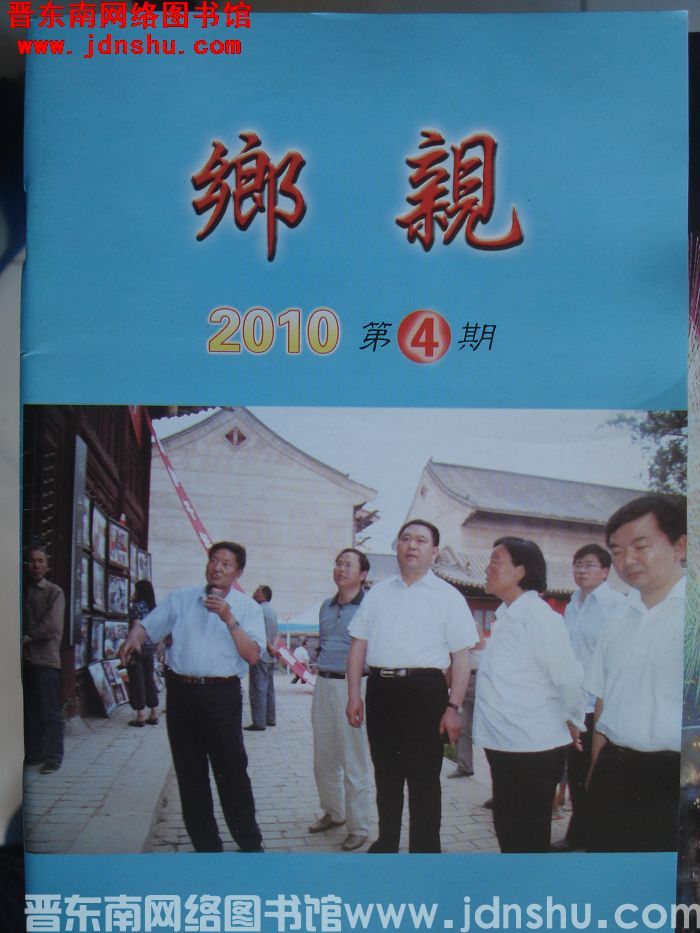 乡亲 2010-4