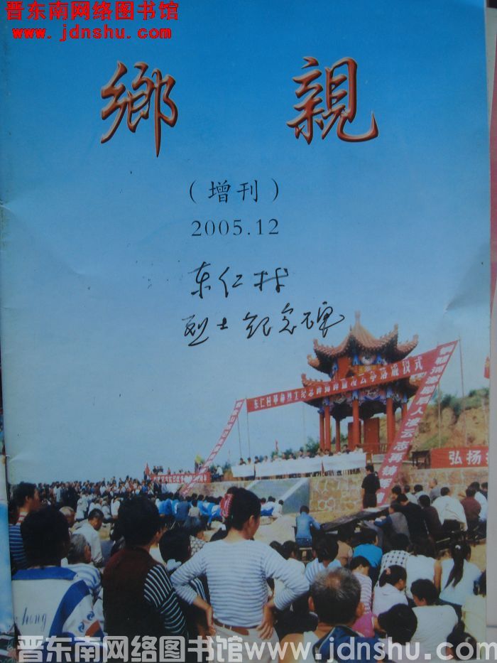 乡亲 （增刊）2005