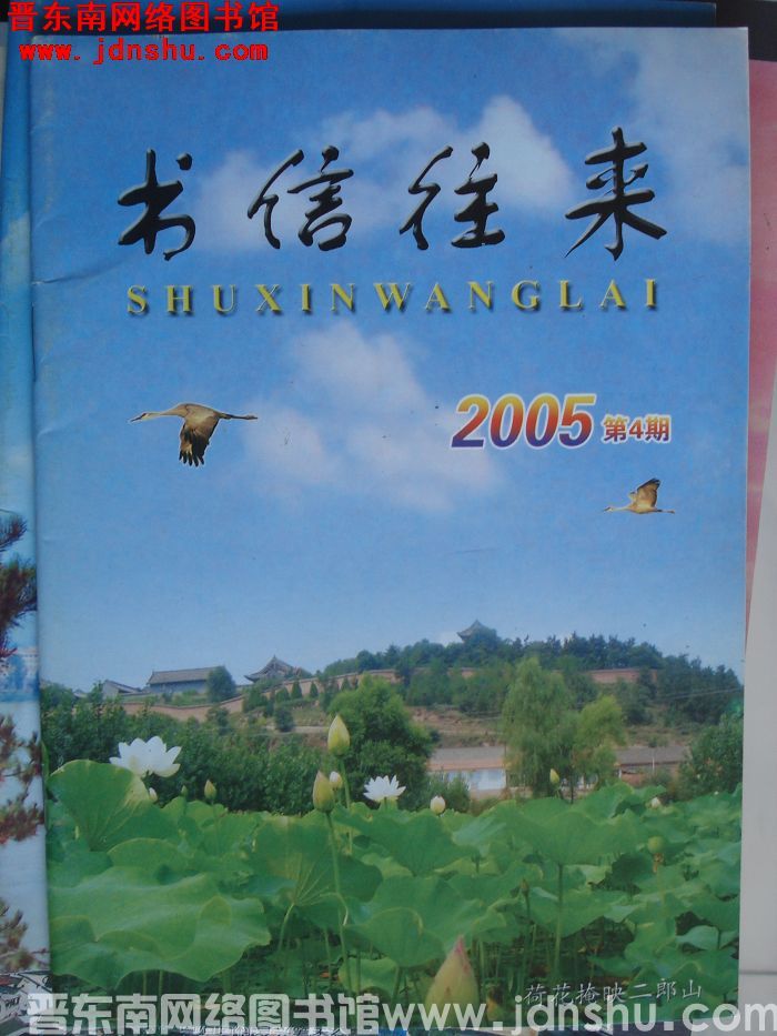 书信往来 2005-4
