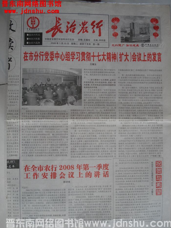 长治农行 第一期：创刊号