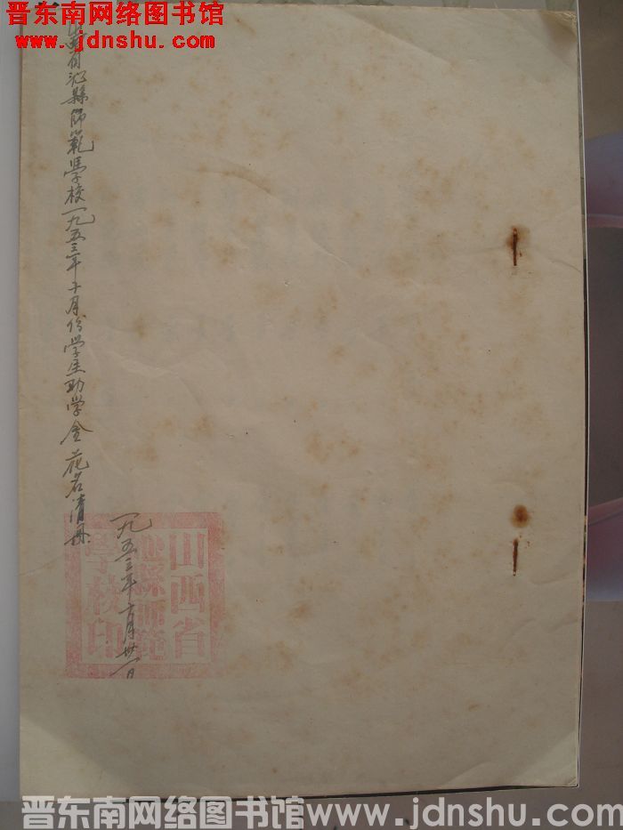 山西省沁县师范学校1953年10月份学生助学金花名清册