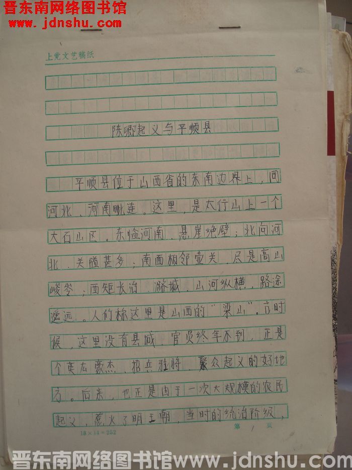 陈卿起义与平顺县